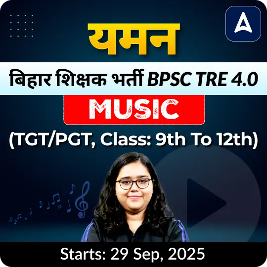 BPSC TRE 4.0 Music (TGT/PGT, Class: 9th to 12th) Complete Live Classes by Adda247