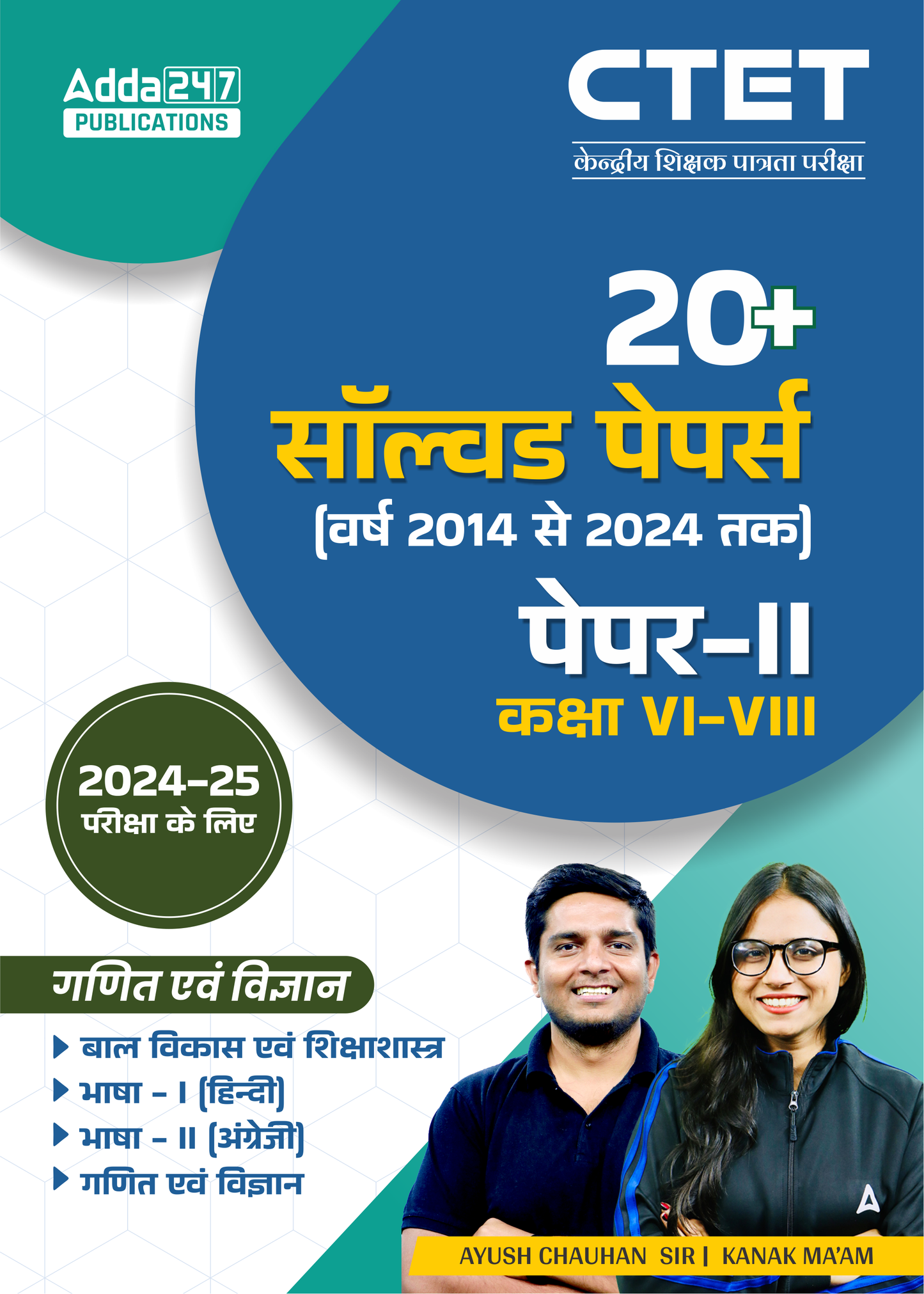 CTET 20+ Solved Papers 2014 To 2024 For Paper -II Math & Science Class 6 To 8 Exam 2024-25 (Hindi Printed Edition) By Adda247