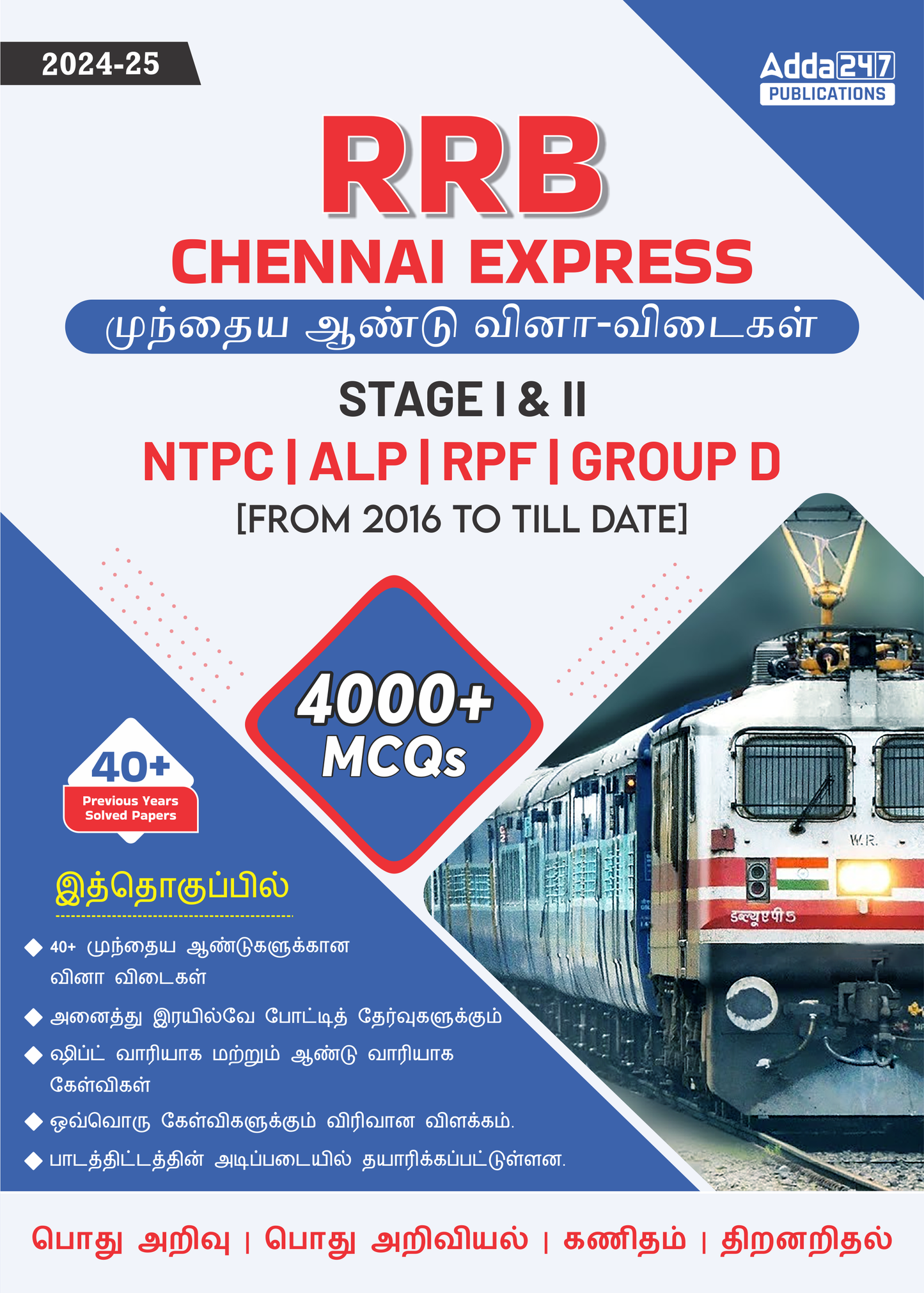RRB CHENNAI EXPRESS 2024-25 NTPC, ALP, RPF & Group D |Previous Year Question Answers 2016 to Present For Stage 1 & 2 with 4000+ MCQs (Tamil Printed Edition) by Adda247