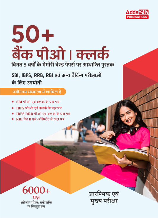 50+बैंक पीओ और क्लर्क विगत 5 पांच वर्षों की Memory Based Previous Years Book For SBI |IBPS |IBPS RRB|RBI|SEBI|NABARD And Other Banking Exam (Hindi Printed Edition) By Adda247