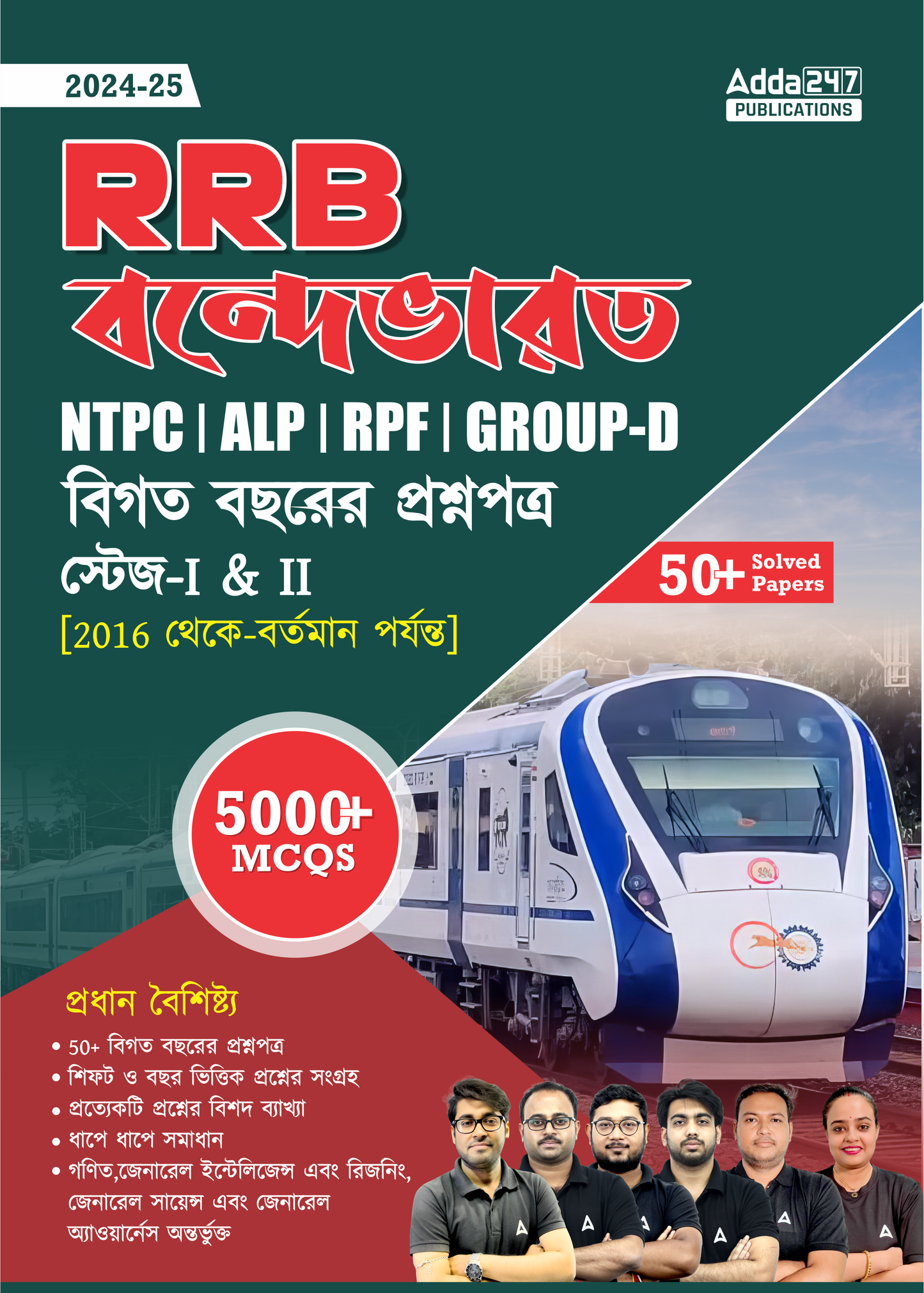 RRB Vande Bharat 2024-25 NTPC, ALP, RPF & Group D |Previous Year Question Papers Stage - I & II (2016 -Present) | 5000+ MCQs (Bengali Printed Edition) by Adda247