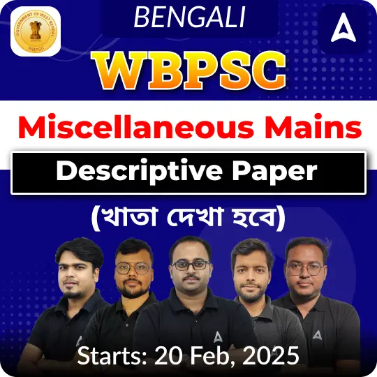 WBPSC Miscellaneous Mains (Descriptive Paper)