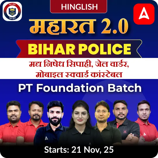 Maharat 2.0 Bihar Police PT Foundation Batch | Hinglish | Online Live Classes by Adda 247
