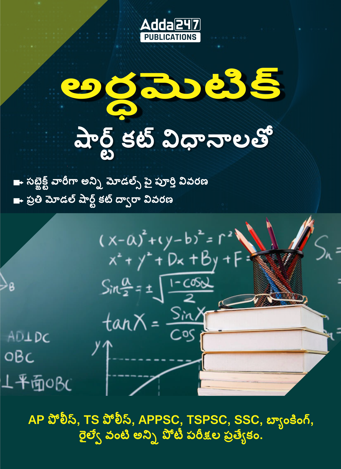 Arithmetic Book in Telugu For APPSC |SSC CGL TELUGU |TSPSC |AP Police |Telangana Police By adda247