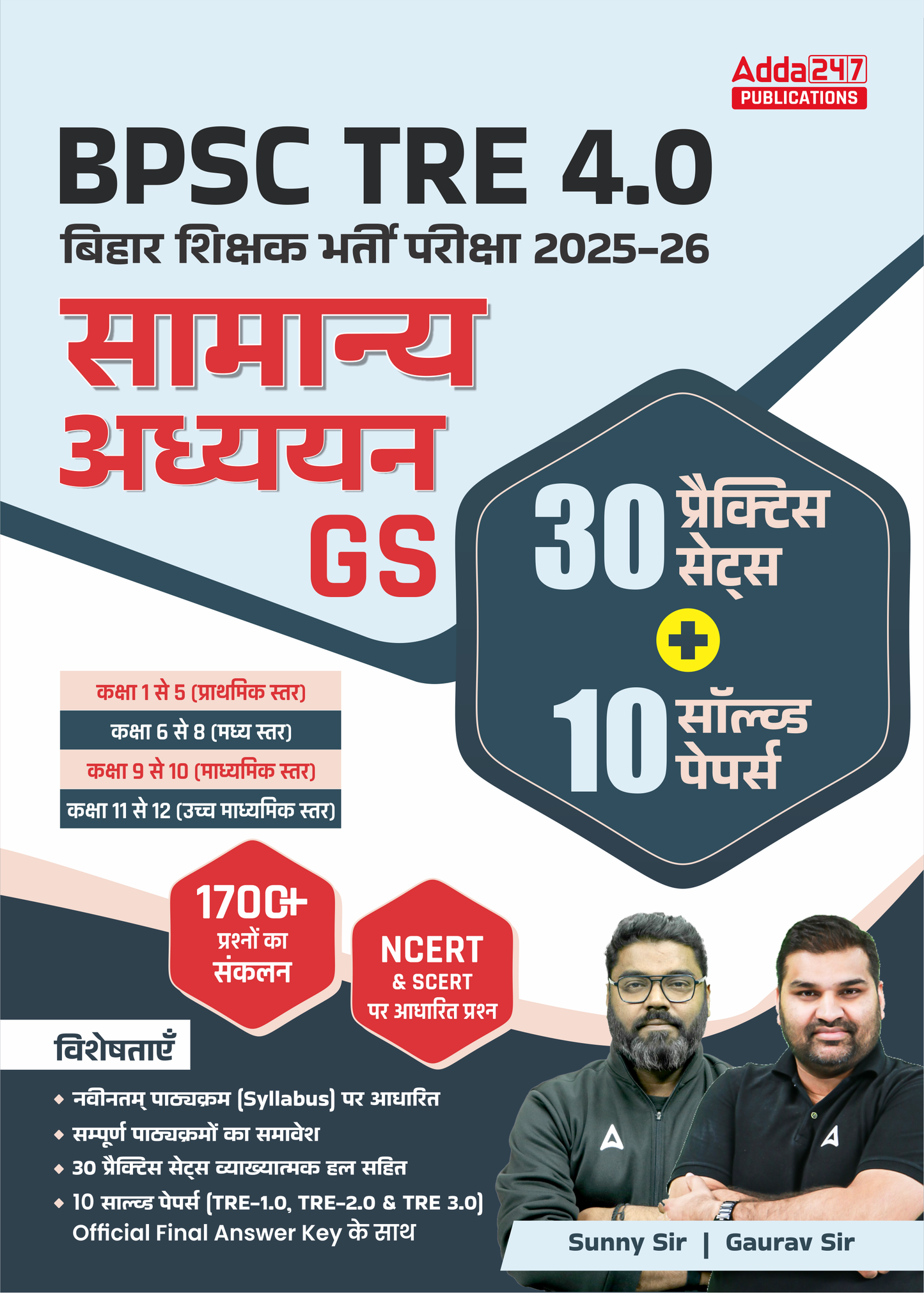 BPSC Bihar Shikshak Bharti Pariksha TRE 4.0 General Studies (Samanya Adhyayan) Book for Class ( 1-5 |6-8 |9-10 |11-12 ) with 30 Practice Set + 10 Solved Papers,1700+ MCQs Based on NCERT & SCERT (Hindi Printed Edition) by Adda247