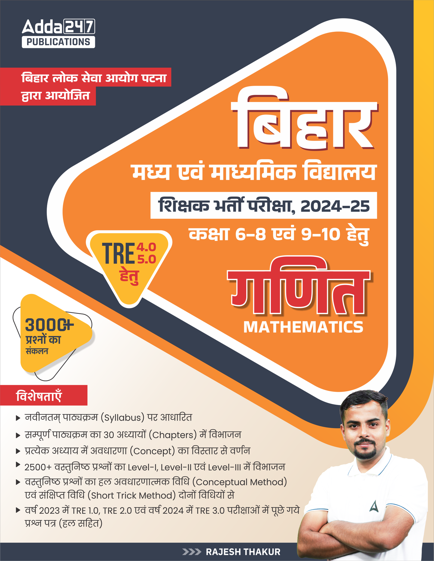 BPSC Bihar Shikshak Bharti Pariksha 2024-25 TRE 4.0 & 5.0 Class (6 -8) & (9-10) Mathematics / Maths Book with 3000+ MCQ's (Hindi Printed Edition) By Adda247