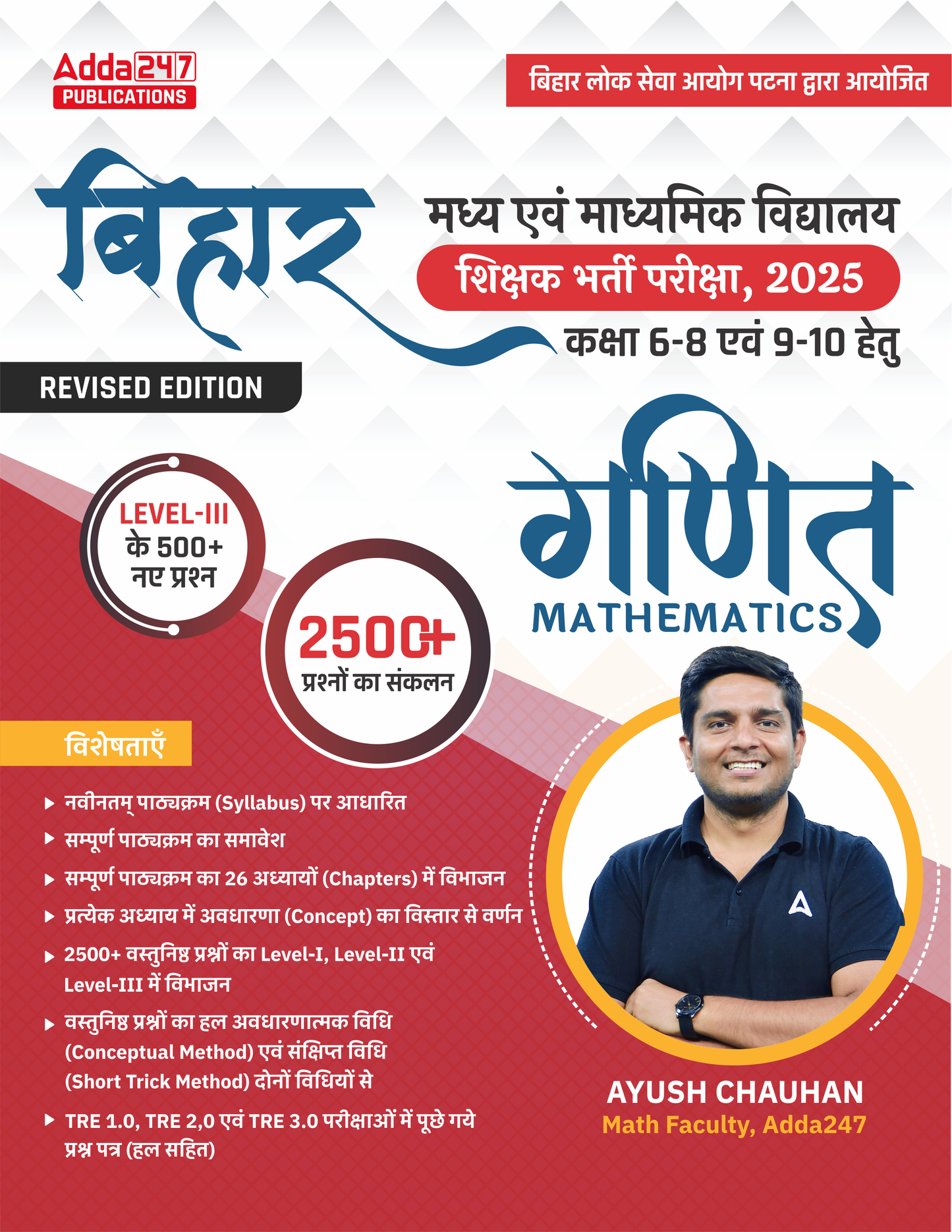 BPSC Bihar Shikshak Bharti Pariksha TGT Maths (Ganit) Class (6-8 & 9-10) 2025-26 Book (Hindi Printed Edition) By Adda247