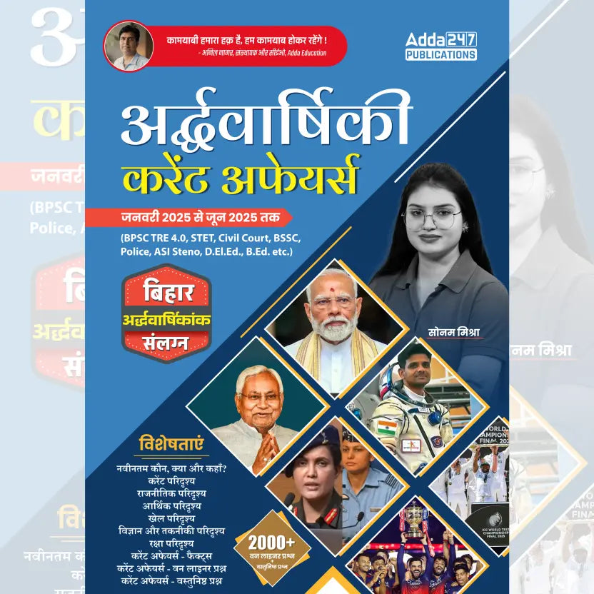 Half Yearly Current Affairs Book (Jan-Jun 2025) for Bihar Police Constable, BPSC TRE, BSSC & other Exams (Hindi Edition) By Adda247