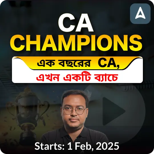 CA CHAMPIONS | এক বছরের CA, এখন একটি ব্যাচে | Online Live Classes by Adda 247