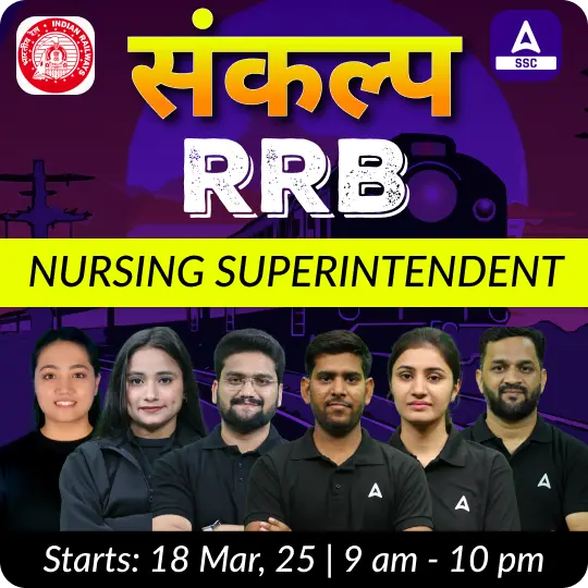 संकल्प RRB NURSING SUPERINTENDENT | Online Live Classes by Adda247