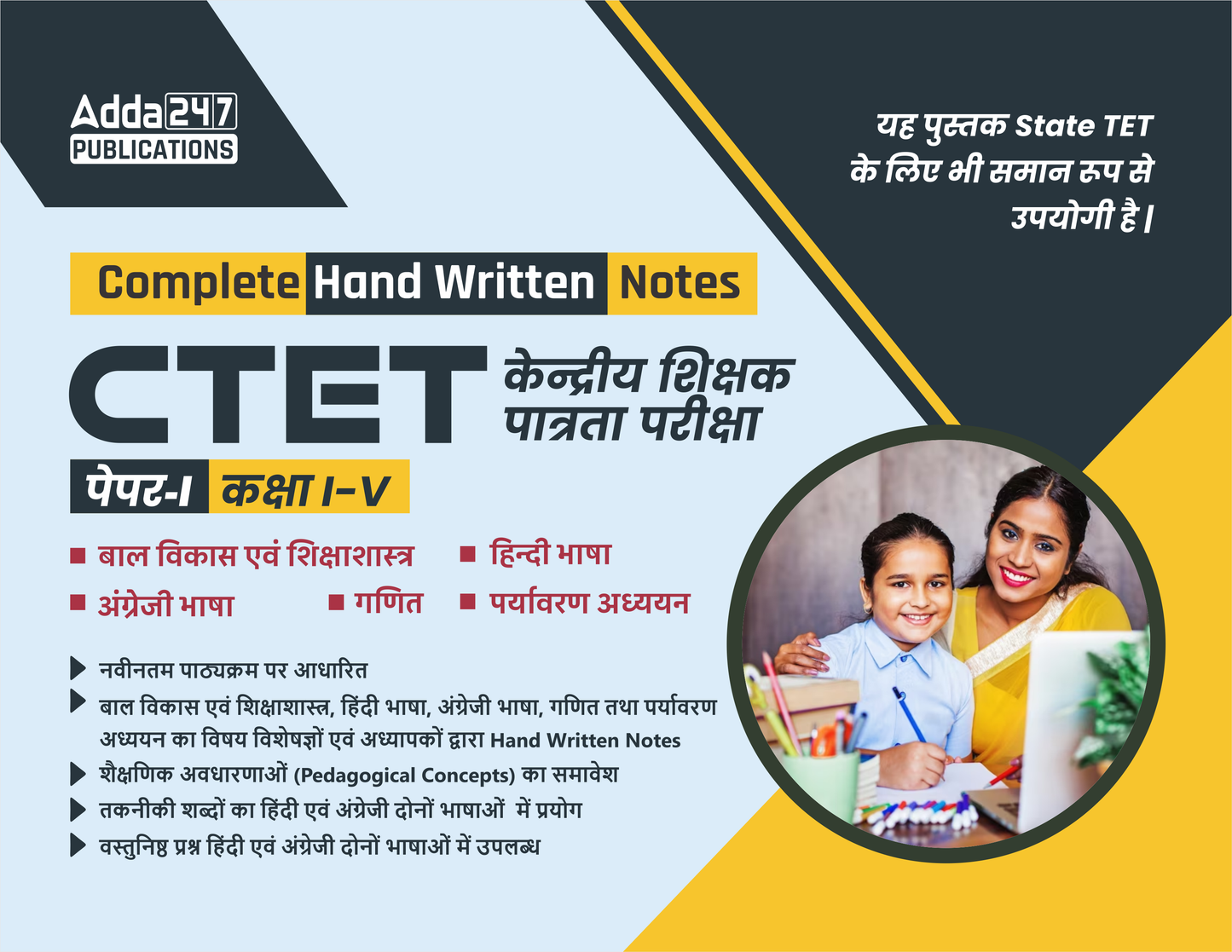 CTET 2025 Paper I Complete Hand Written Notes Book(Hindi Printed Edition) by Adda247