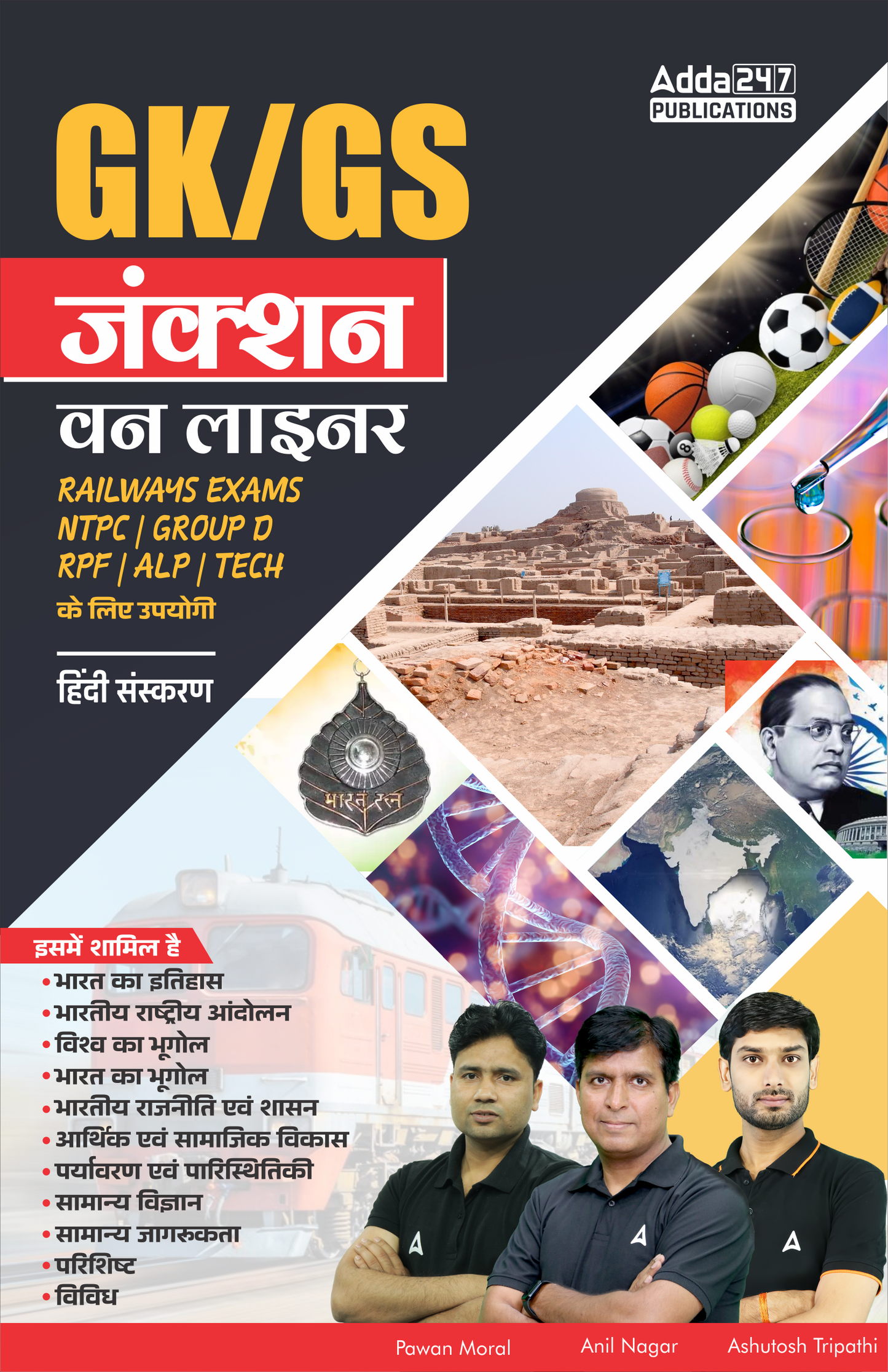 GK/GS (General Knowledge & General Studies) Junction One Liner Book for Railway/ NTPC/ Group D/ RPF/ ALP / Tech and other govt. Exams (Hindi Printed Edition)By Adda247