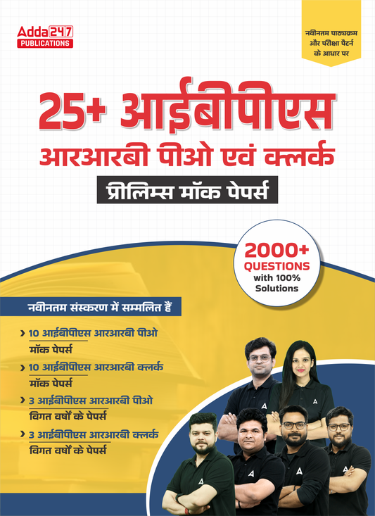 25+ IBPS RRB PO & Clerk Prelims Mock Papers  With 2000+ Questions With Solutions (Hindi Printed Edition) By Adda247