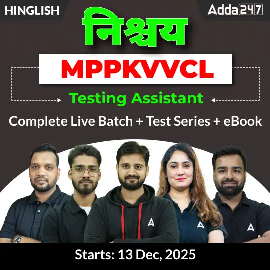 MPPKVVCL (Testing Assistant) Bharti 2025 Complete Live Batch | Test Series + eBook | Online Live Classes by Adda 247