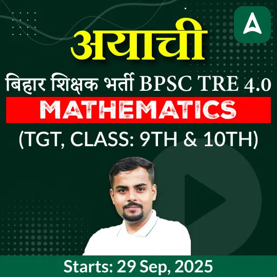 BPSC TRE 4.0 Mathematics (TGT, Class: 9th & 10th) Complete Batch 2025 | Online Live Classes by Adda247