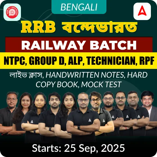 Railway Complete Foundation Batch For , NTPC, Group D, RPF, ALP, Technician In Bengali|Online (Live + Recorded) Classes By ADDA247