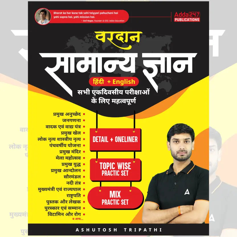 Vardan GK/GS Book-Theory, One Liner, Topic Wise & Mix Practice Set(Bilingual Printed Edition) by Adda247