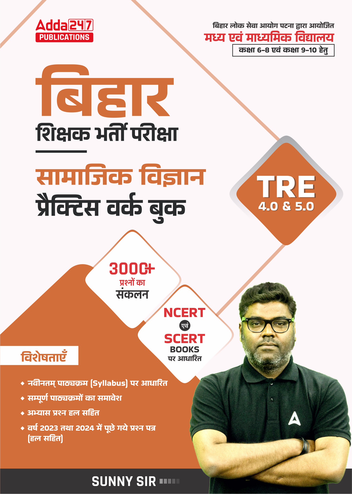 BPSC Bihar Shikshak Bharti Pariksha TRE 4.0 & 5.0 Class (6 -8) & (9-10) Social Science | Samajik Vigyan Practice Book with 3000+ MCQ's (Hindi Printed Edition) By Adda247