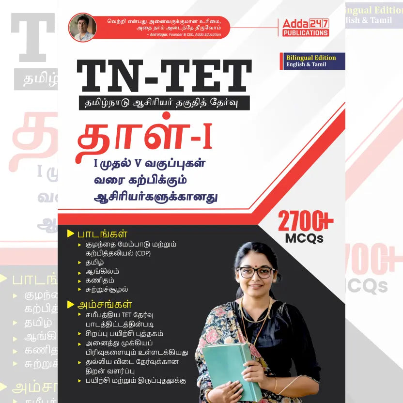 TN-TET Paper-1 Class 1-V Book | 2700+ MCQs (English & Tamil Printed Edition) By Adda247