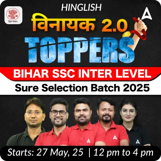 विनायक- Vinayak 2.0 Toppers Bihar SSC Inter Level (10+2) Sure Selection Batch 2025