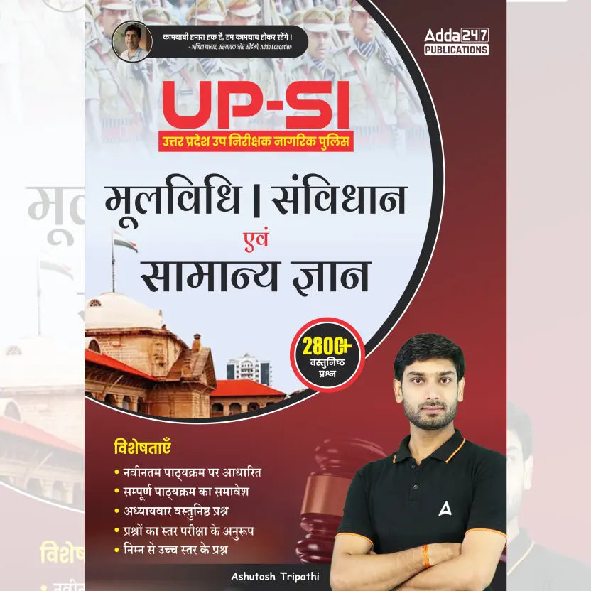 Uttar Pradesh (UP) Police SI (Sub Inspector) | 2800+ Objective Questions (Hindi Printed Edition) By Adda247