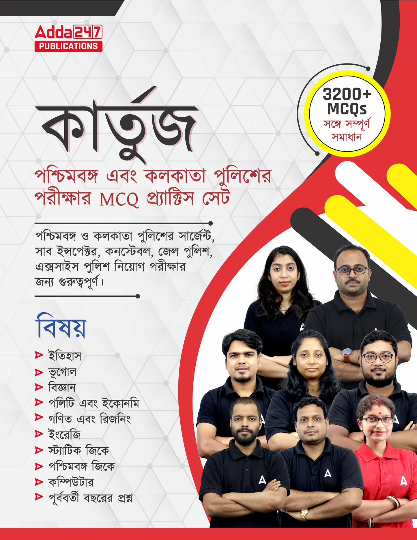 West Bengal Police | Kolkata Police Exam 3200+ MCQ Practice Set Book (Bengali Printed) By Adda247