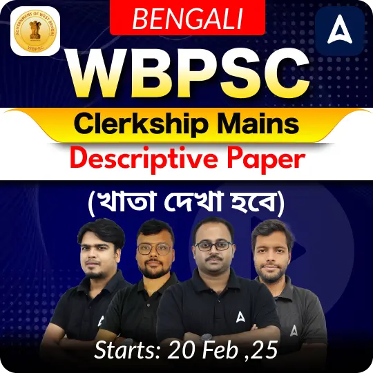 WBPSC Clerkship Mains (Descriptive Paper)
