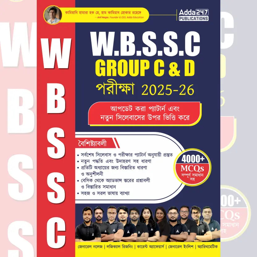 West Bengal SSC (WBSSC) Group C & D Recruitment Examination comprehensive Guide(Bengali Printed Edition) By Adda247