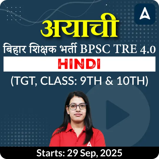 BPSC TRE 4.0 Hindi (TGT, Class: 9th & 10th) Complete Live Classes by Adda247