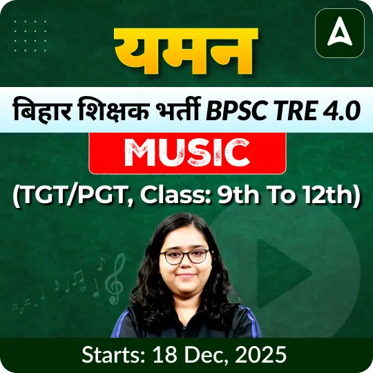 BPSC TRE 4.0 Music (TGT/PGT, Class: 9th to 12th) Complete Live Classes