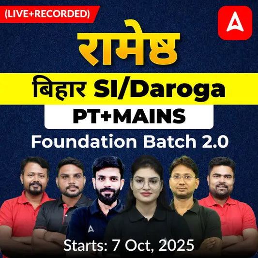 Bihar SI/Daroga PT+Mains Foundation Batch 2.0 | Hinglish | Online (Live+Recorded) Class By Adda247
