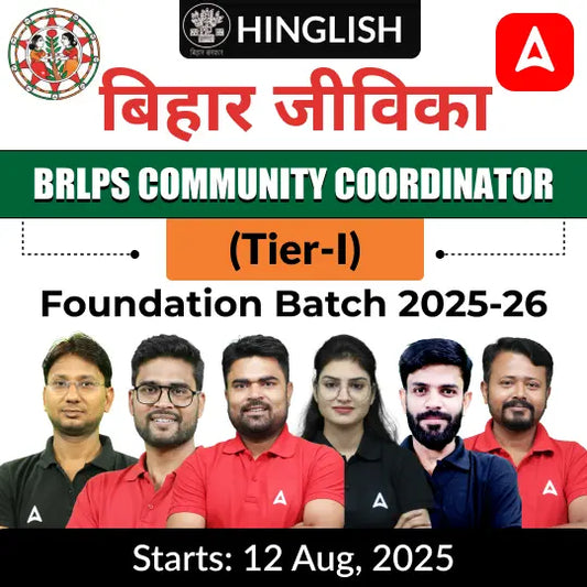 Bihar Jeevika BRLPS Community Coordinator (Tier-I) Foundation Batch 2025-26 | Hinglish | Online (Live+Recorded) Classes