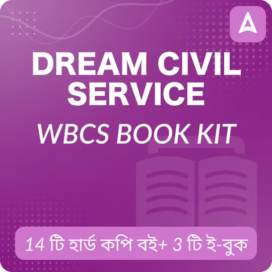 WBCS BOOKS KIT For WBCS & Other Executive level examination