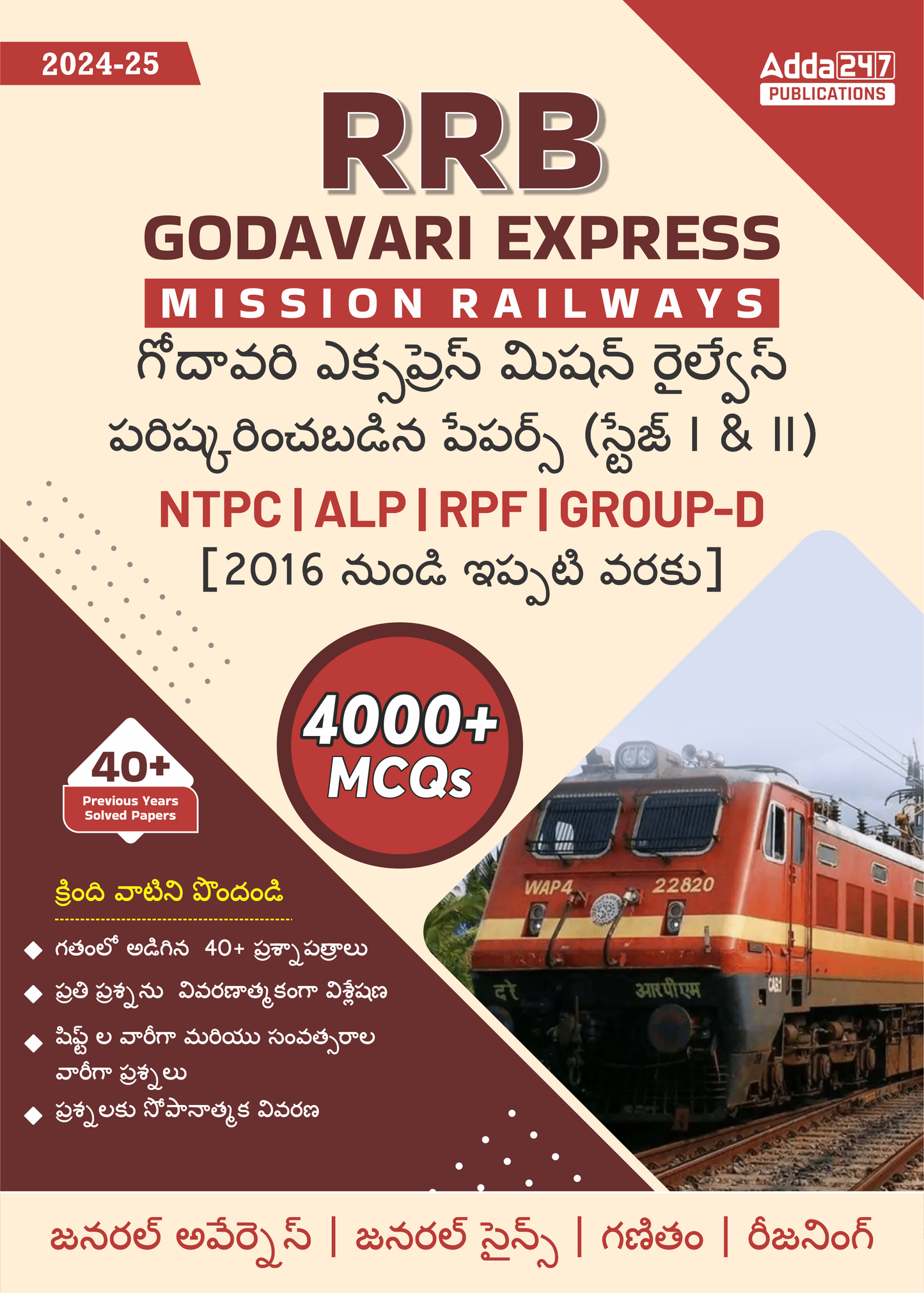 RRB Godavari Express Mission Railways |2025-26 NTPC, ALP, RPF & Group D |Previous Year Question Papers Stage - I & II (2016 -Present) | 4000+ MCQs (Telugu Printed Edition) by Adda247