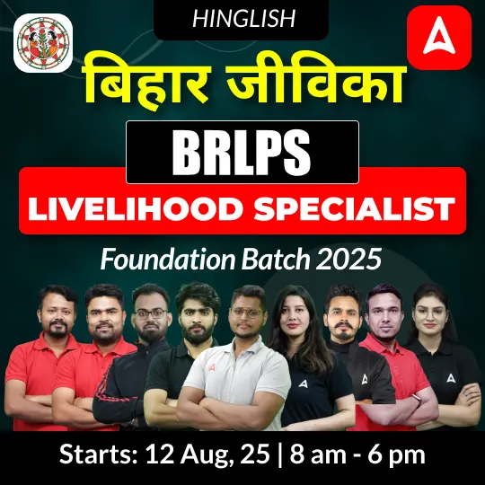 Bihar Jeevika BRLPS Livelihood Specialist Foundation Batch 2025 | Hinglish | Online Live Classes By Adda247