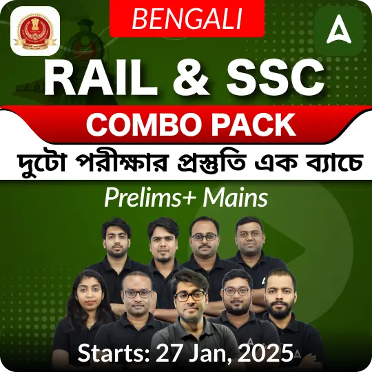 Rail and SSC Combo Pack | দুটো পরীক্ষার প্রস্তুতি এক ব্যাচে | Online Live + Recorded Classes