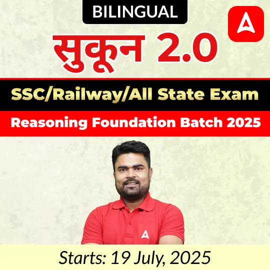 Sukoon- 2.0 SSC/Railway/ All State Exam Reasoning Foundation Batch 2025-26 | Hinglish | Online Live Class By Adda247