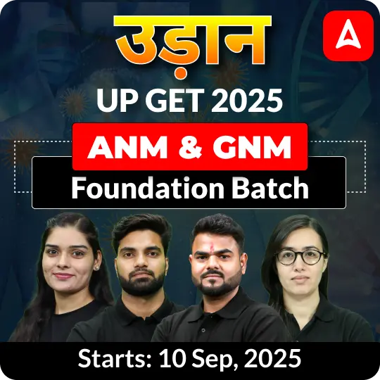UPGET 2025 – ANM & GNM Entrance Exam Batch | Online live + Recorded Classes by Adda247
