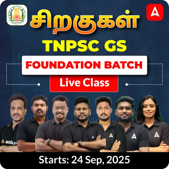 TNPSC GS Foundation Batch | Online Live Classes by Adda 247