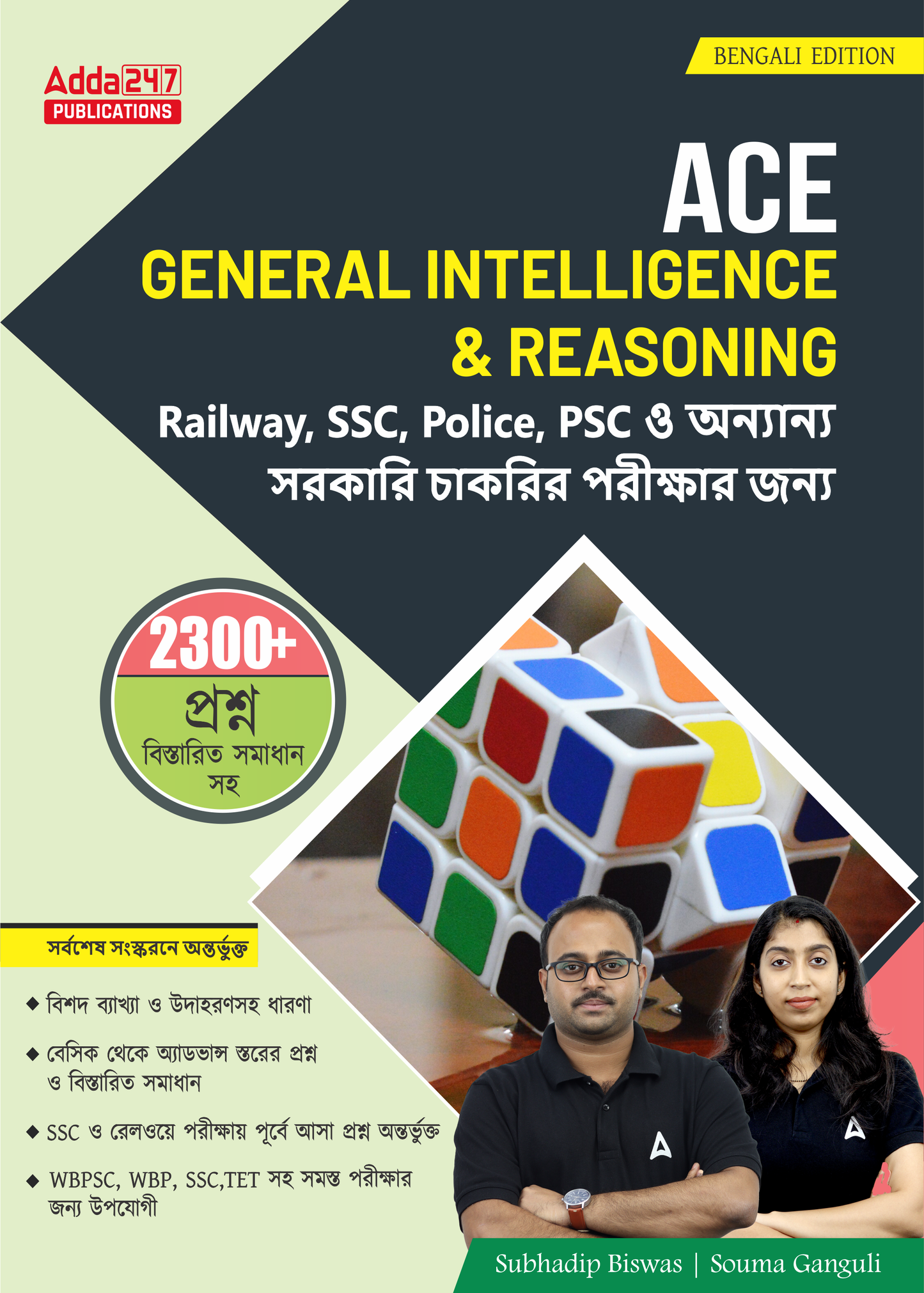 Ace General Intelligence & Reasoning Book | Useful for Railways, SSC, WBPSC, WBP, TET Exams with 2300+ Questions with detailed Solutions (Bengali Printed Edition) By Adda247