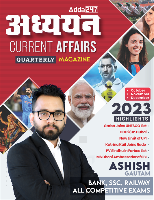 Latest Current Affairs Quarterly (October |November | December) for Competitive Exams | Latest Updates | General Knowledge / Awareness | SSC, Bank PO / Clerk, RRB 2023 (English Printed Edition) By Ashish Gautam