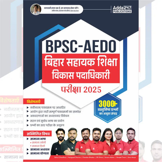 BPSC AEDO | 3000+ MCQs (Hindi Printed Edition) By Adda247