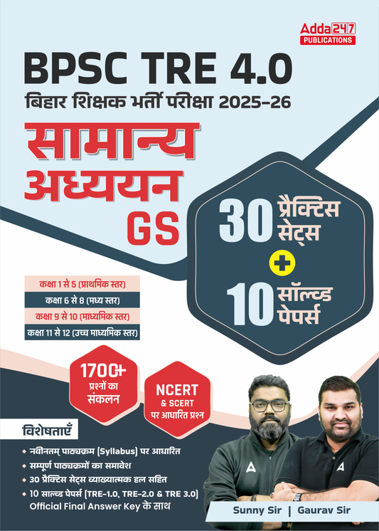 BPSC Bihar Shikshak Bharti Pariksha TRE 4.0 General Studies (Samanya Adhyayan) Book for Class ( 1-5 |6-8 |9-10 |11-12 ) with 30 Practice Set + 10 Solved Papers,1700+ MCQs Based on NCERT & SCERT (Hindi Printed Edition) by Adda247