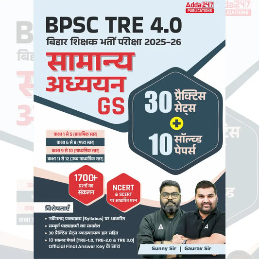 Bihar Shikshak Bharti TRE 4.0 Class (1-5 I 6-8 I 9-10 I 11-12) General Studies Practice book | 1700+ MCQs
