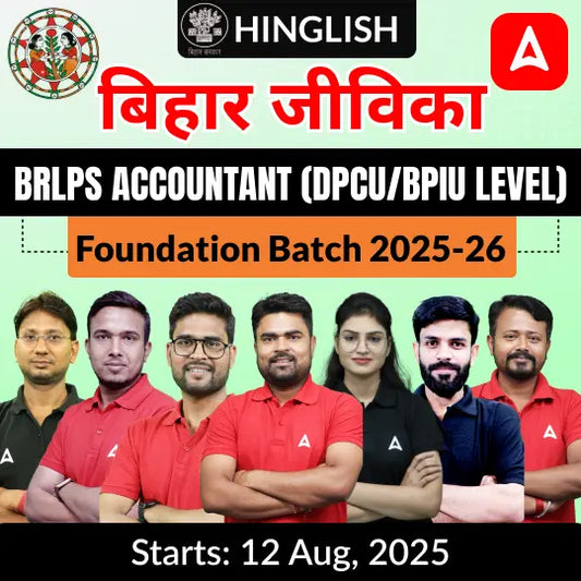 Bihar Jeevika BRLPS Accountant (DPCU/BPIU Level) Foundation Batch 2025-26 | Hinglish | Online
