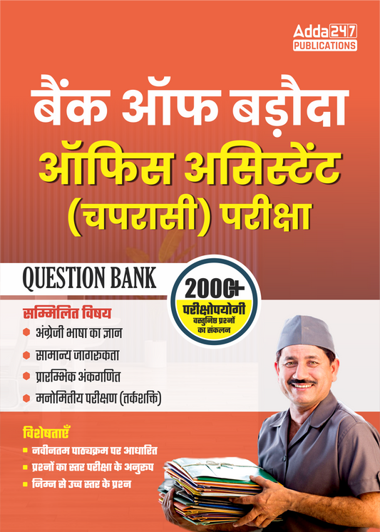Bank of Baroda Office Assistant (Peon) Exam 2025 Question Bank | 2000+ MCQs with Detailed Solutions (Hindi Printed Edition) By Adda247