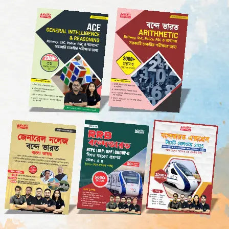 Railway Group D / NTPC বন্দেভারত Book Kit|| সম্পূর্ণ বাংলা ভাষায় রেলের প্রস্তুতির জন্য|| 5 Book Kit by Adda247