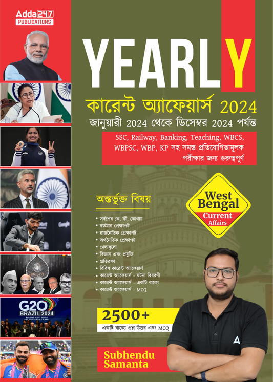 Yearly Current Affairs West Bengal January 2024 to December 2024 for WBCS | WBPSC|WBP|KP|SSC|RAILWAY|BANKING|Teaching & All Govt. Exams with 2500+ one liners Questions & MCQs (Bengali Printed Edition) by Adda247