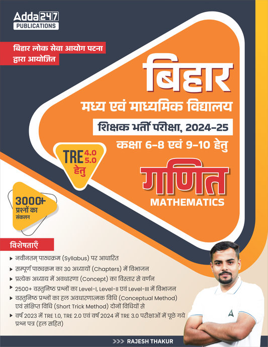 BPSC Bihar Shikshak Bharti Pariksha 2024-25 TRE 4.0 & 5.0 Class (6 -8) & (9-10) Mathematics / Maths Book with 3000+ MCQ's (Hindi Printed Edition) By Adda247
