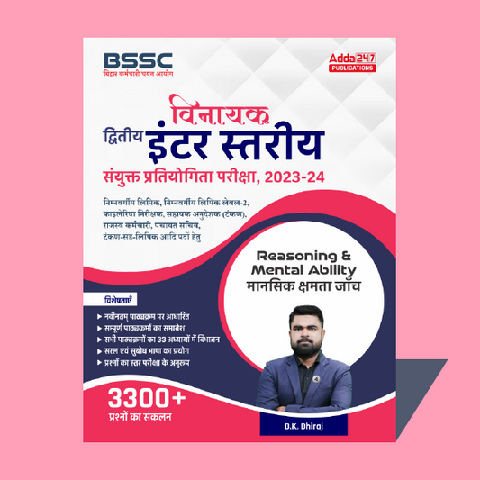 Vinayak Bihar SSC (10+2) Inter Level Reasoning Book (Hindi Printed Edition) By Adda247
